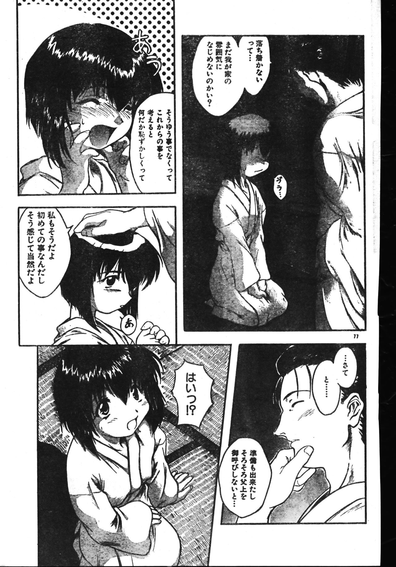 Men's Dolphin 2001-06-01 Vol.22 - Page 77