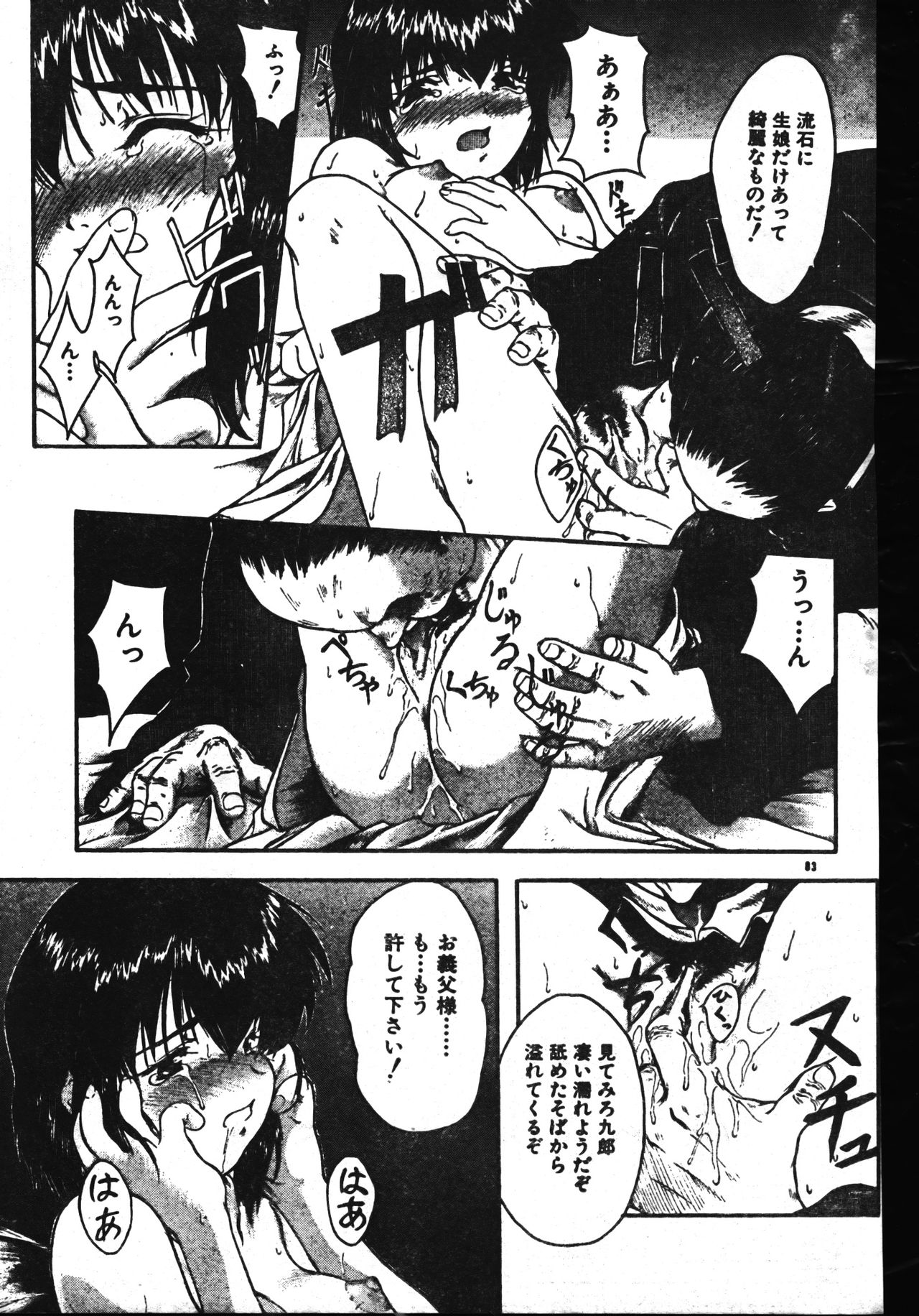 Men's Dolphin 2001-06-01 Vol.22 - Page 83