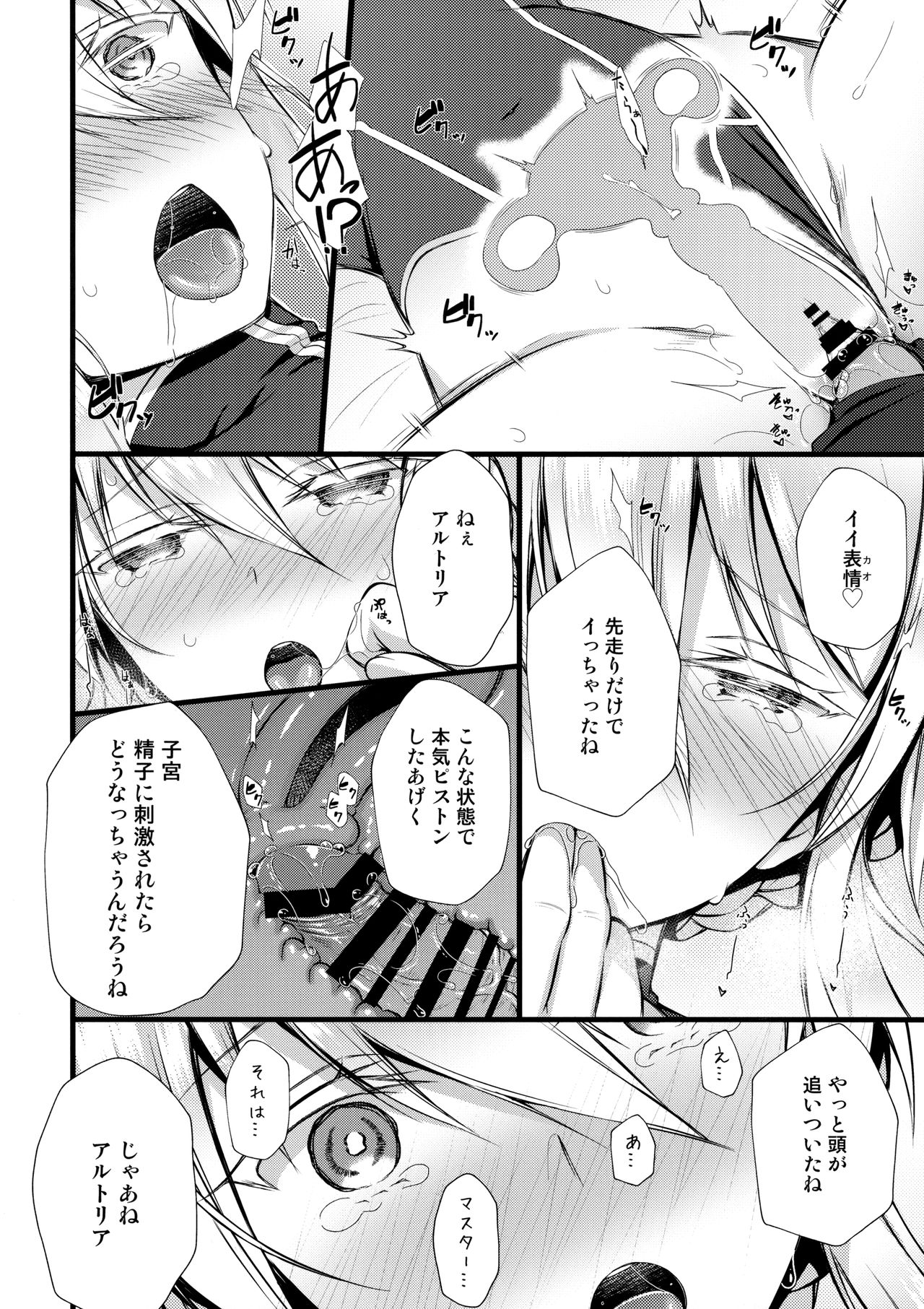 Boku no Artoria - Page 11