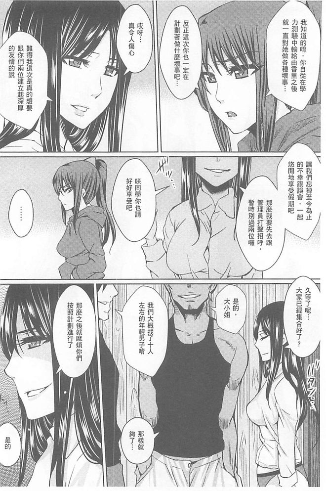 Hitozuma Shuutaisei - Page 113