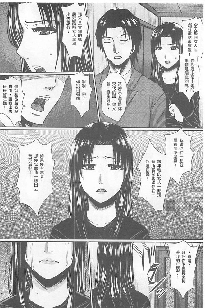 Hitozuma Shuutaisei - Page 75