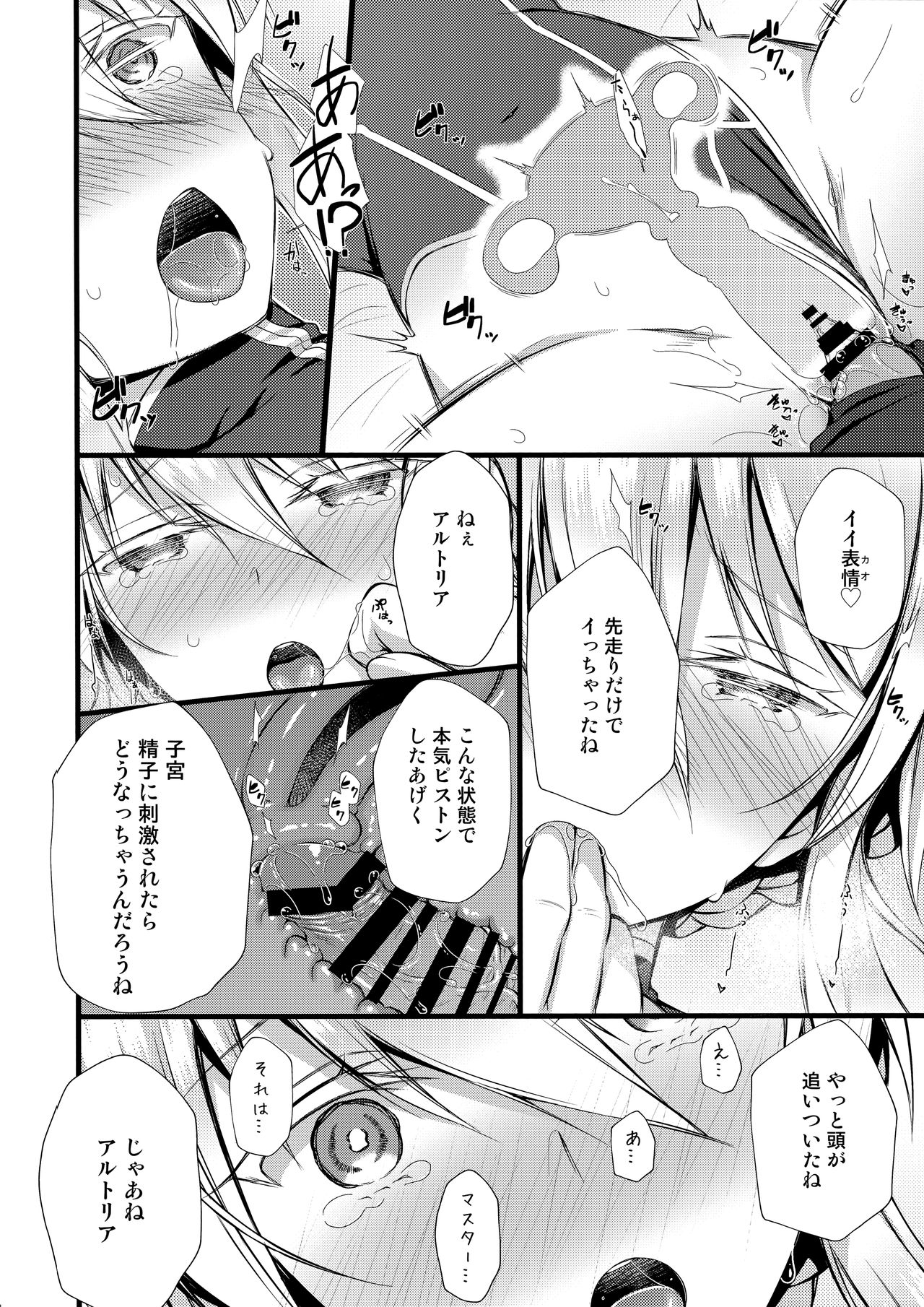 Boku no Artoria - Page 11