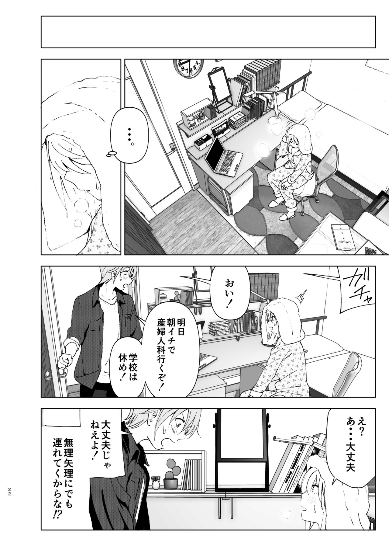 Mukashi wa Kawaikatta - Page 21