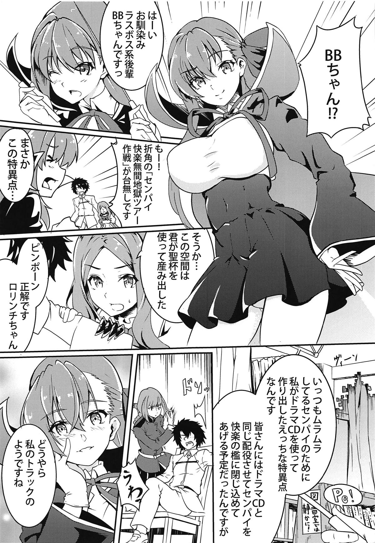CCCD (Chaldea's Corruption Drama CD) no Hon desu yo Senpai - Page 16