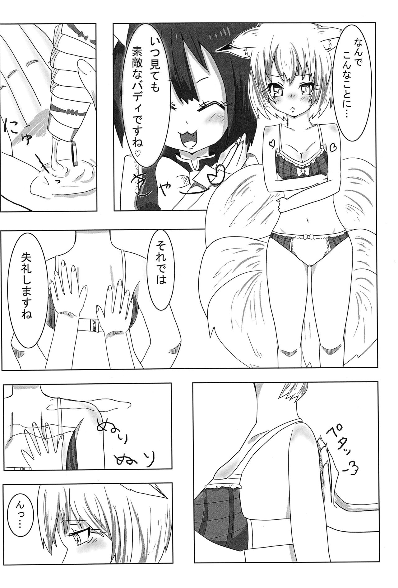 Touhou Anmaroku - Page 81