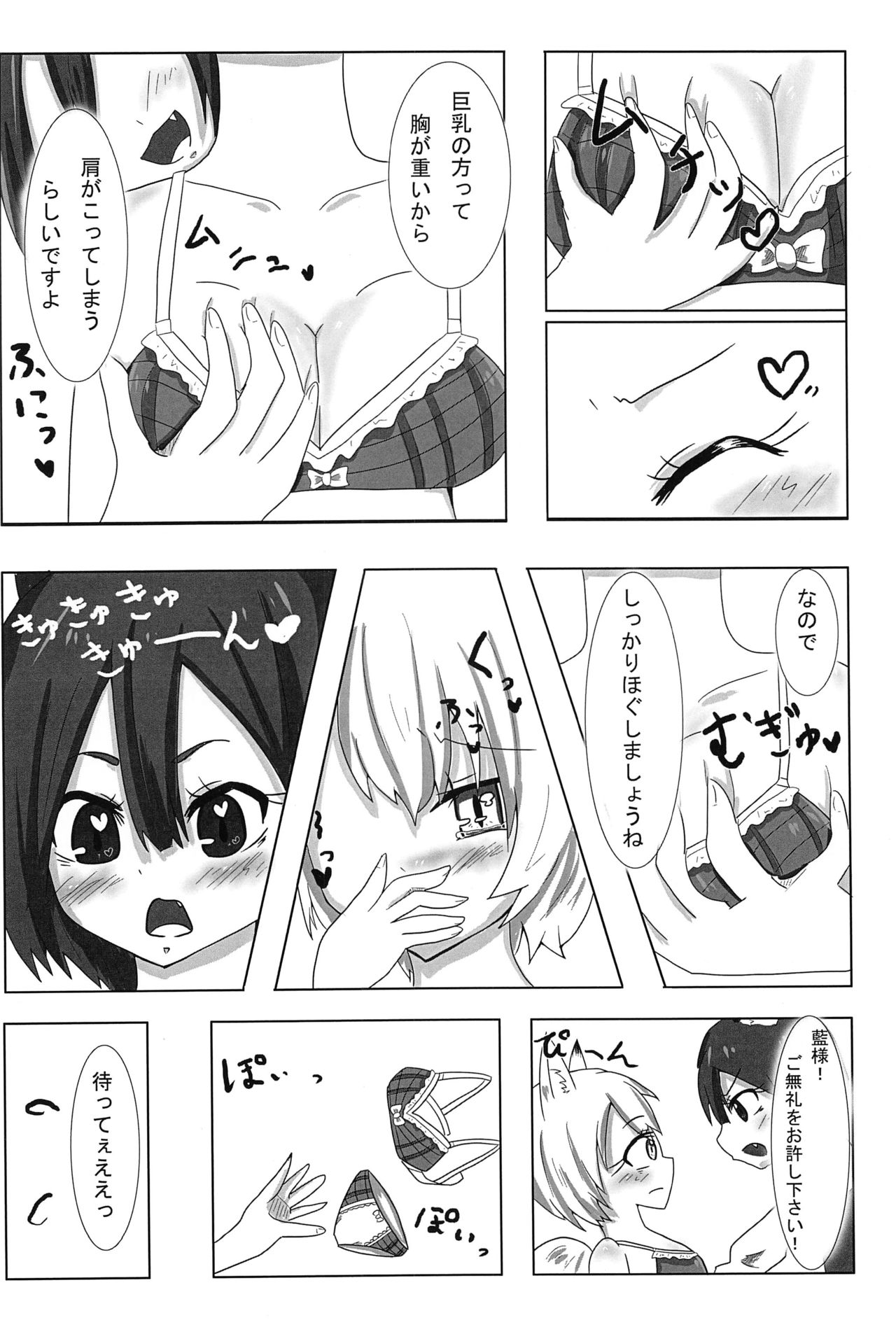 Touhou Anmaroku - Page 83