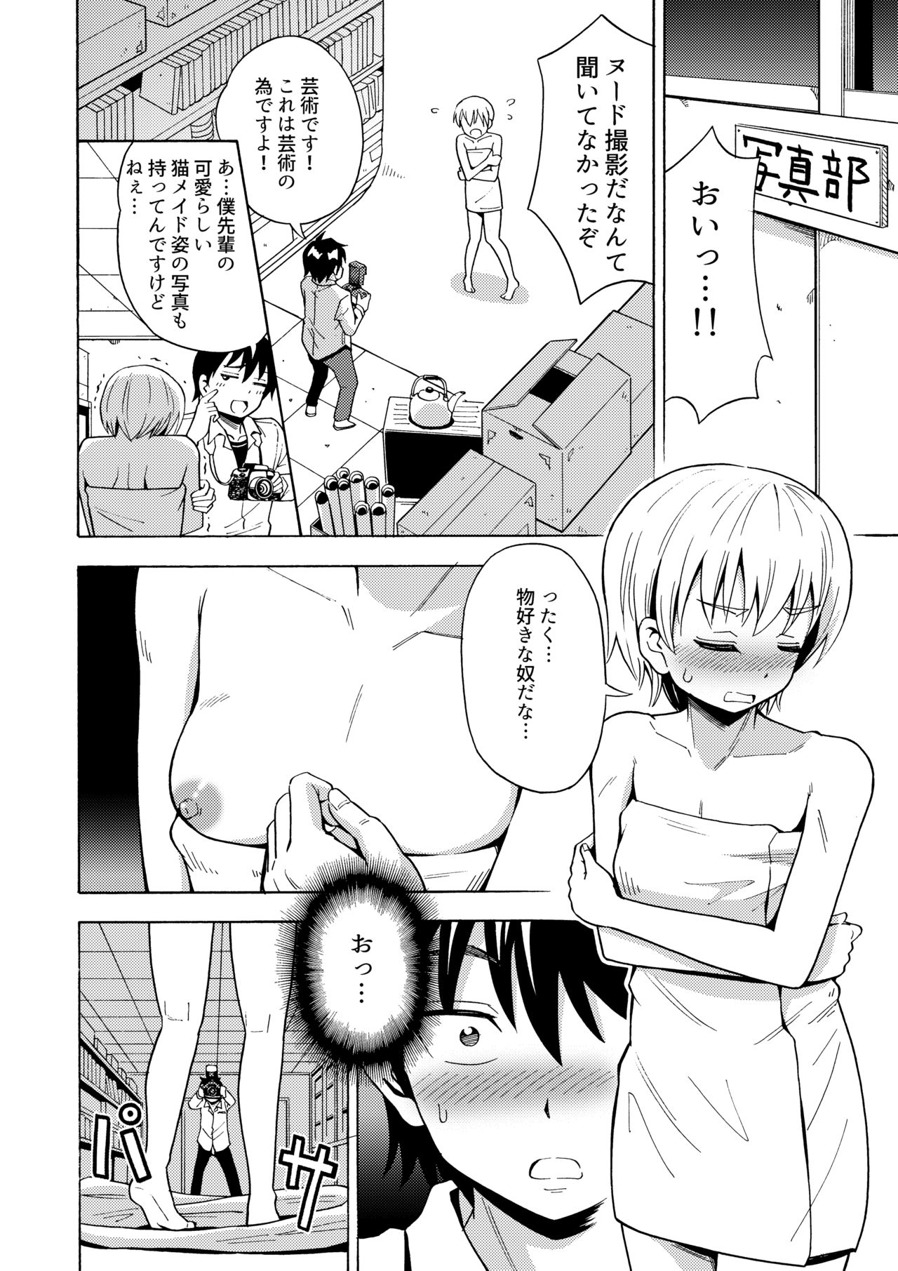 TS Kanojo - Page 9