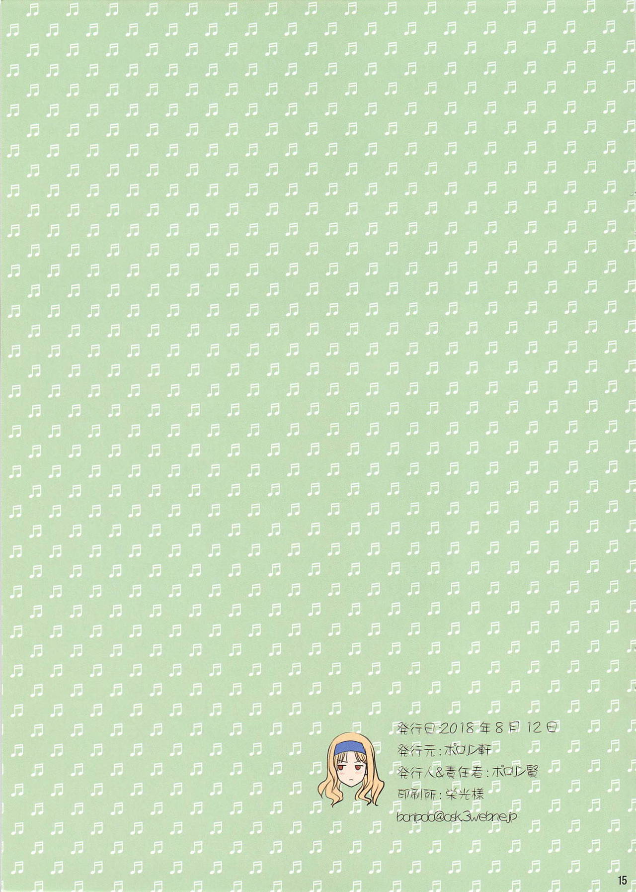 Menu:48 Oyasuminasai, Koneko-chan! - Page 15