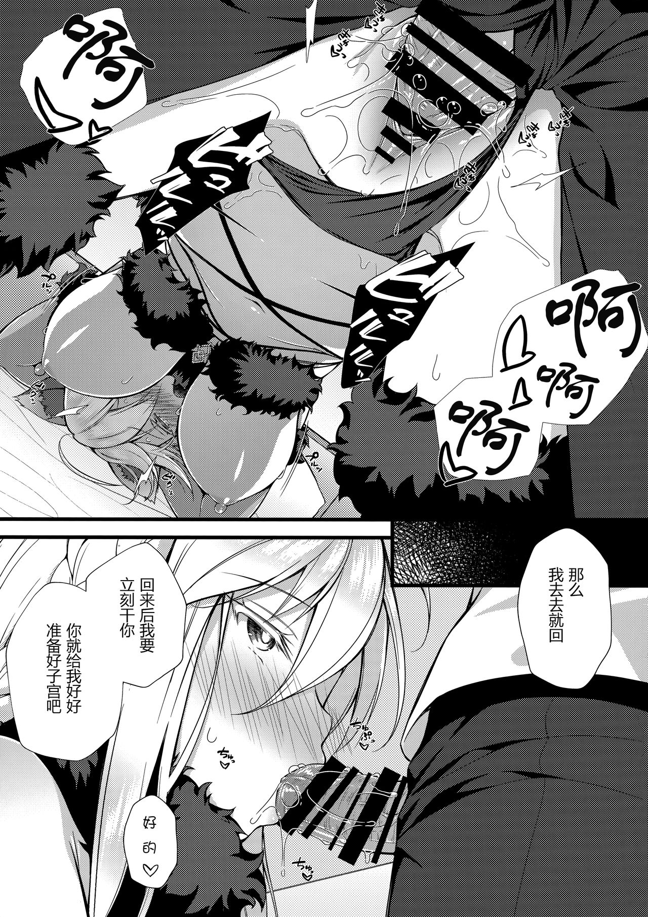 Boku no Artoria - Page 21