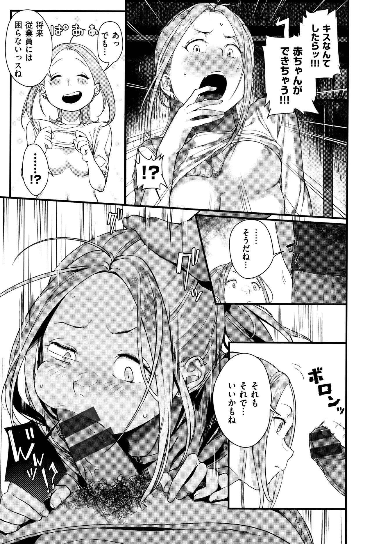 Haru to Ao - Our adolescence - Page 174