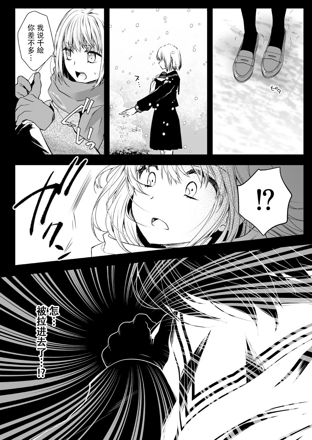 Seifuku Shokushu 15 - Page 15