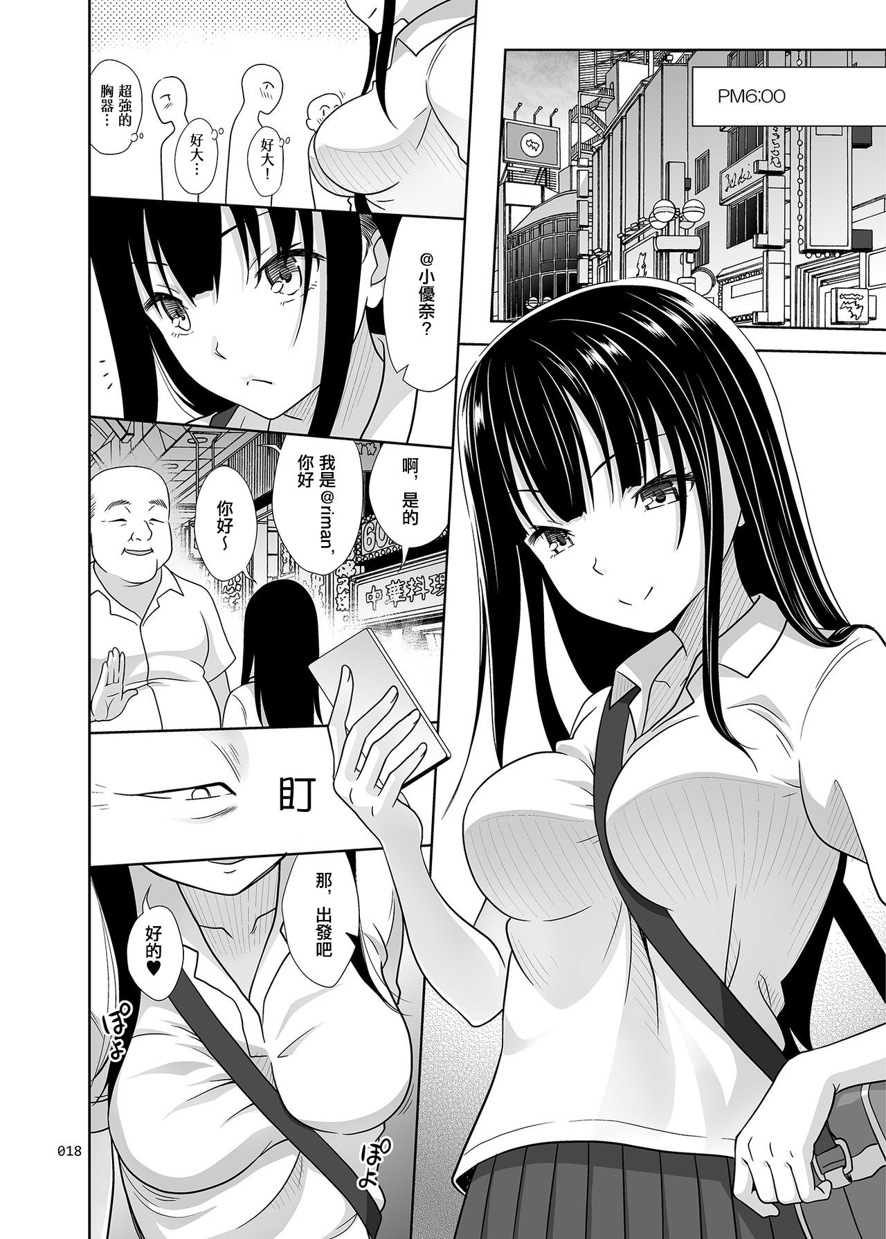 Yuna-chan no Ichinichi | 優奈醬的一日 - Page 18