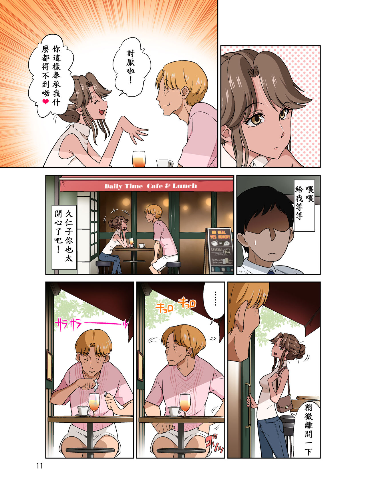 Ore Shucchouchuu, Tsuma Netorarechuu. - Page 12