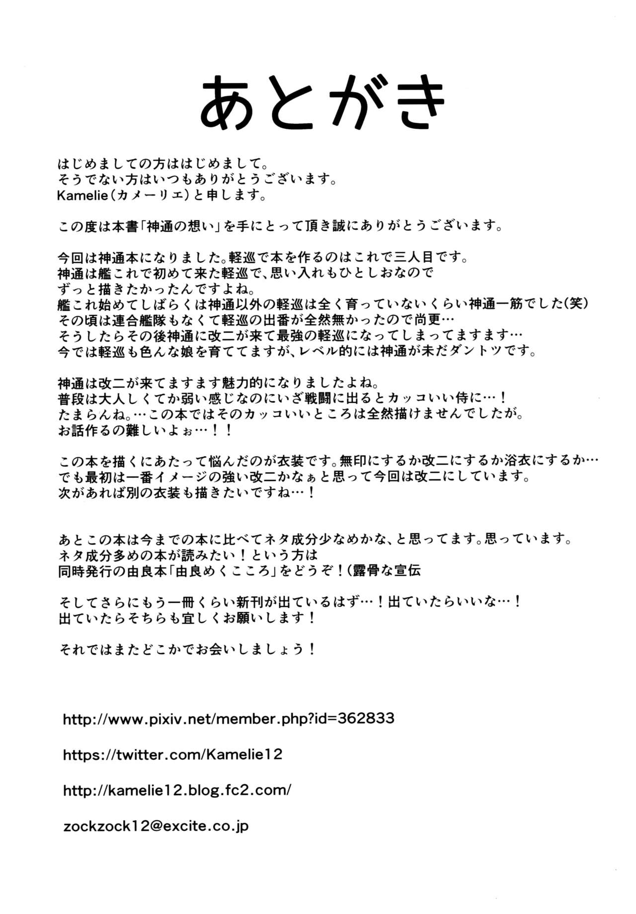 Jintsuu no Omoi - Page 21