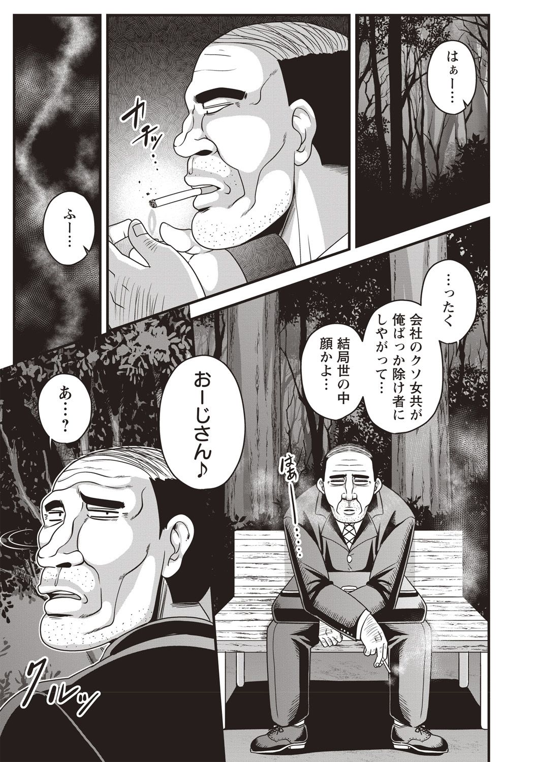 COMIC Masyo 2019-02 - Page 167