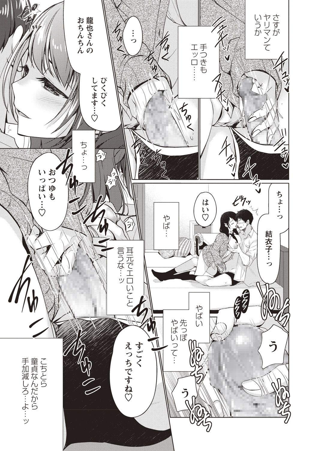 COMIC Masyo 2019-02 - Page 173