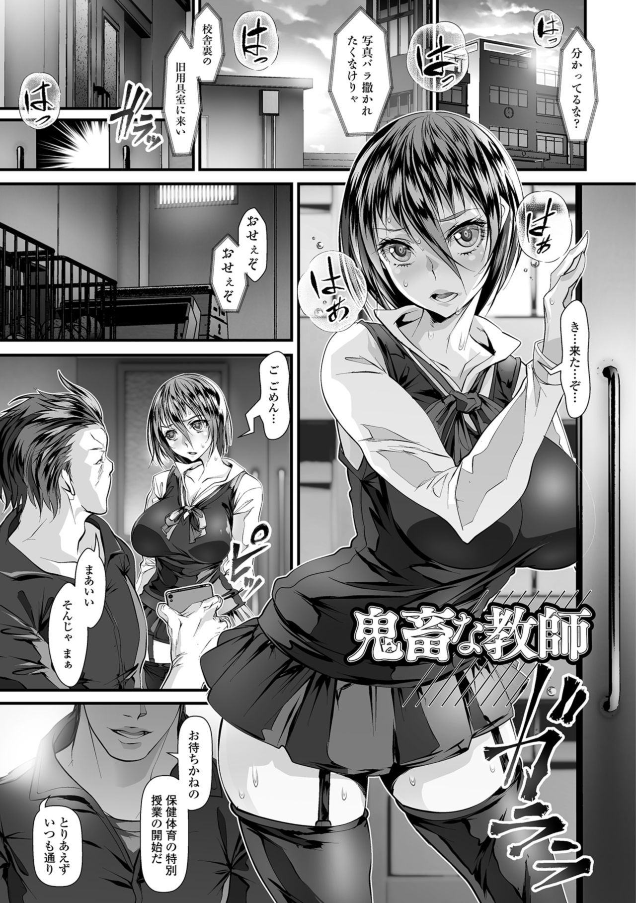 Midarezuma wa Mitsu no Aji - Page 115