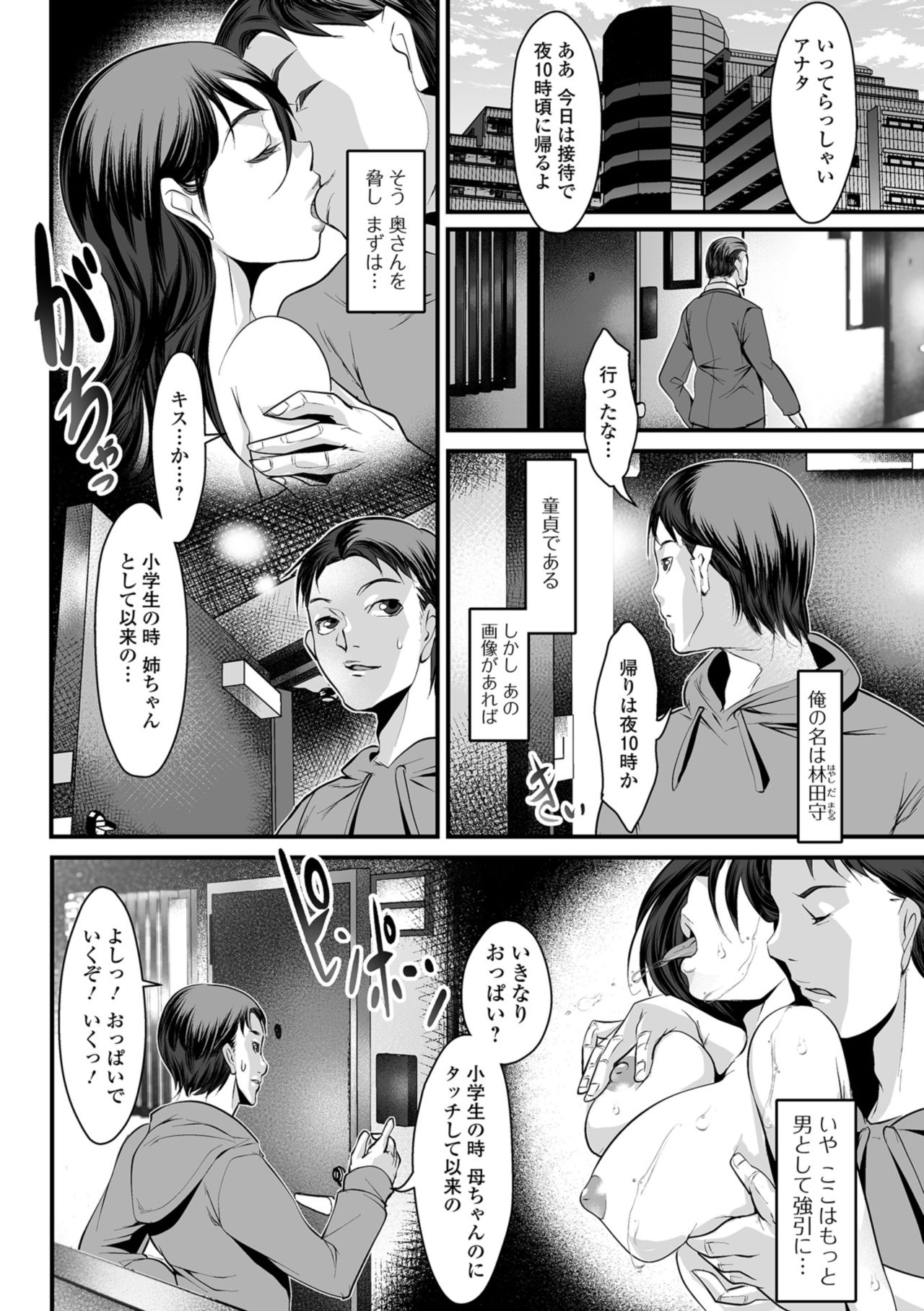Midarezuma wa Mitsu no Aji - Page 166