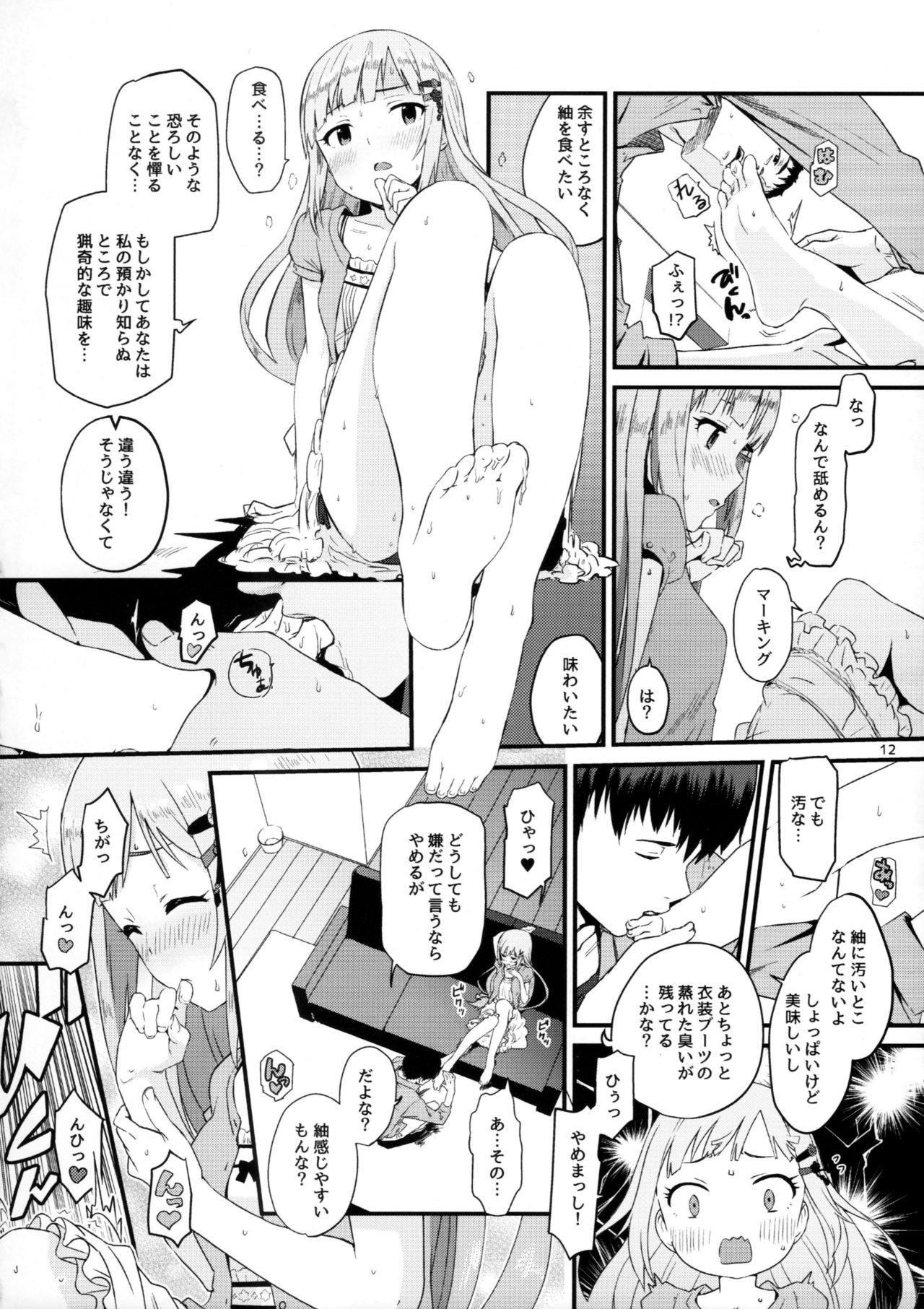 Kureguremo.... Kureguremo desu....... - Page 11