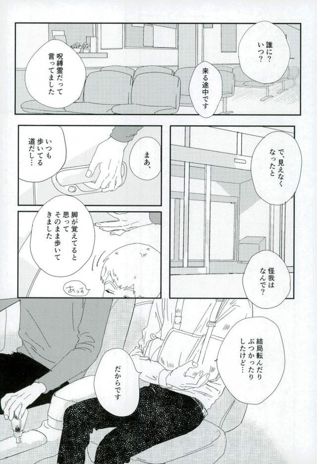 Nihakumikka - Page 9