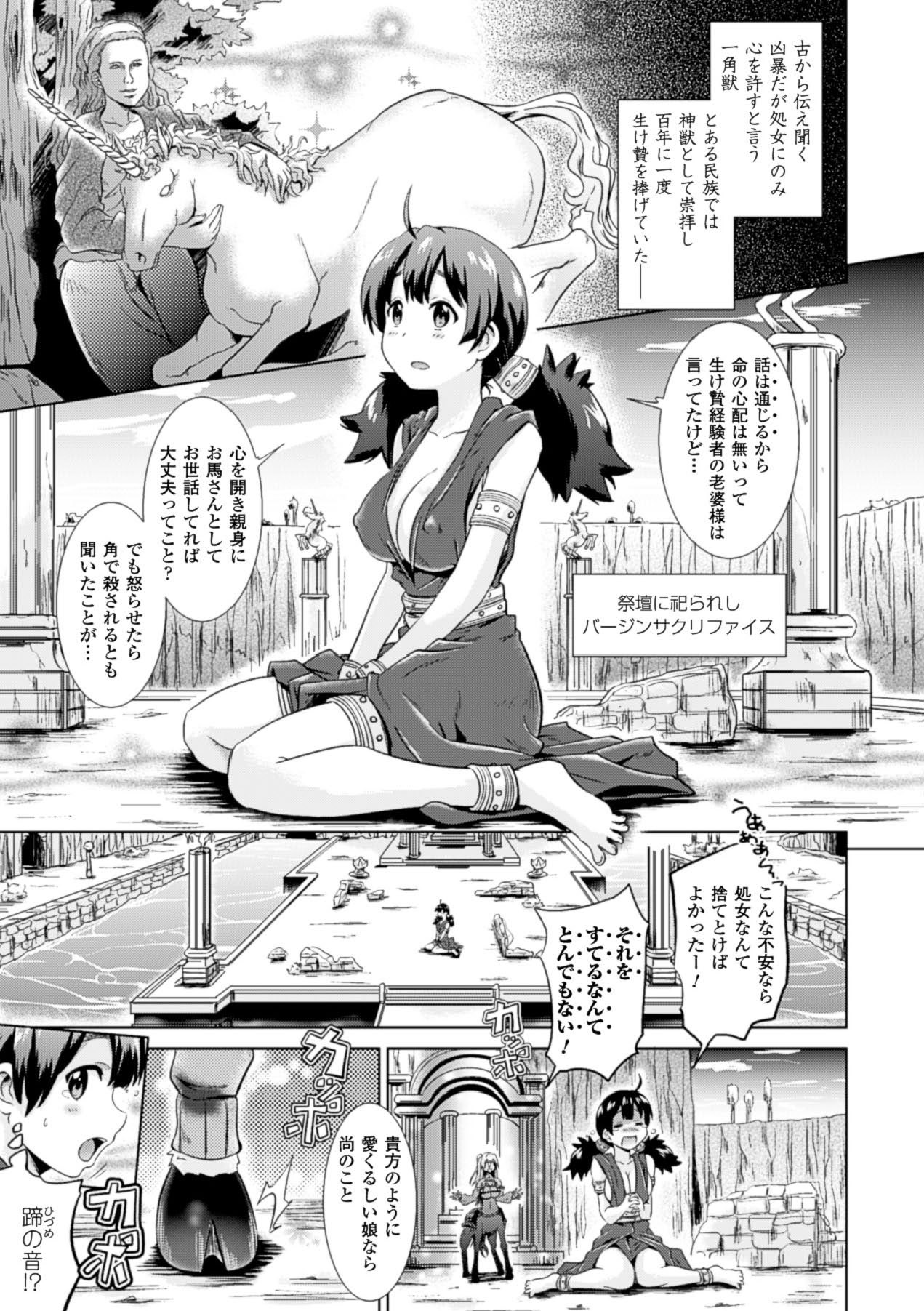Loveraune ~ Idol Monster Girls - Page 83