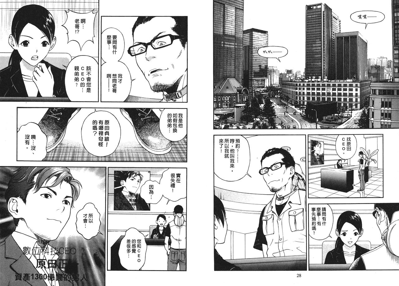 M no Anifu 1 | M的兄嫂1 - Page 16