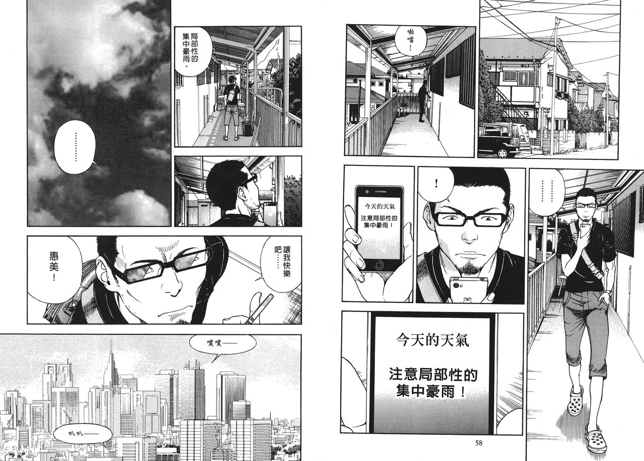 M no Anifu 1 | M的兄嫂1 - Page 31