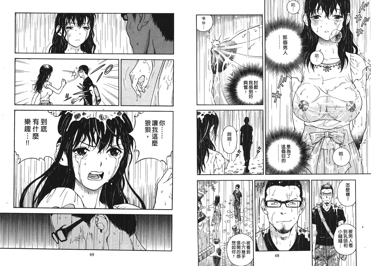 M no Anifu 1 | M的兄嫂1 - Page 36