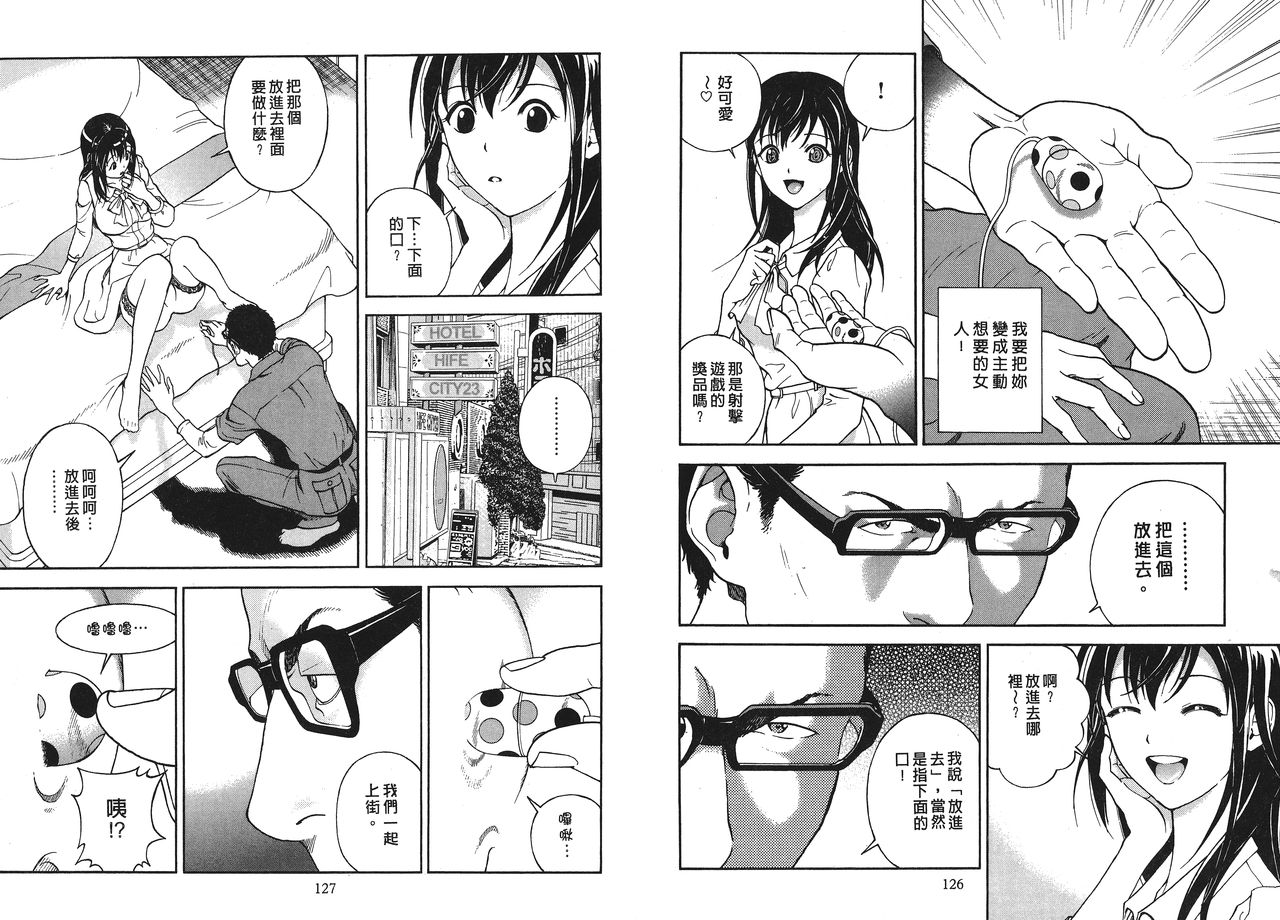 M no Anifu 1 | M的兄嫂1 - Page 65