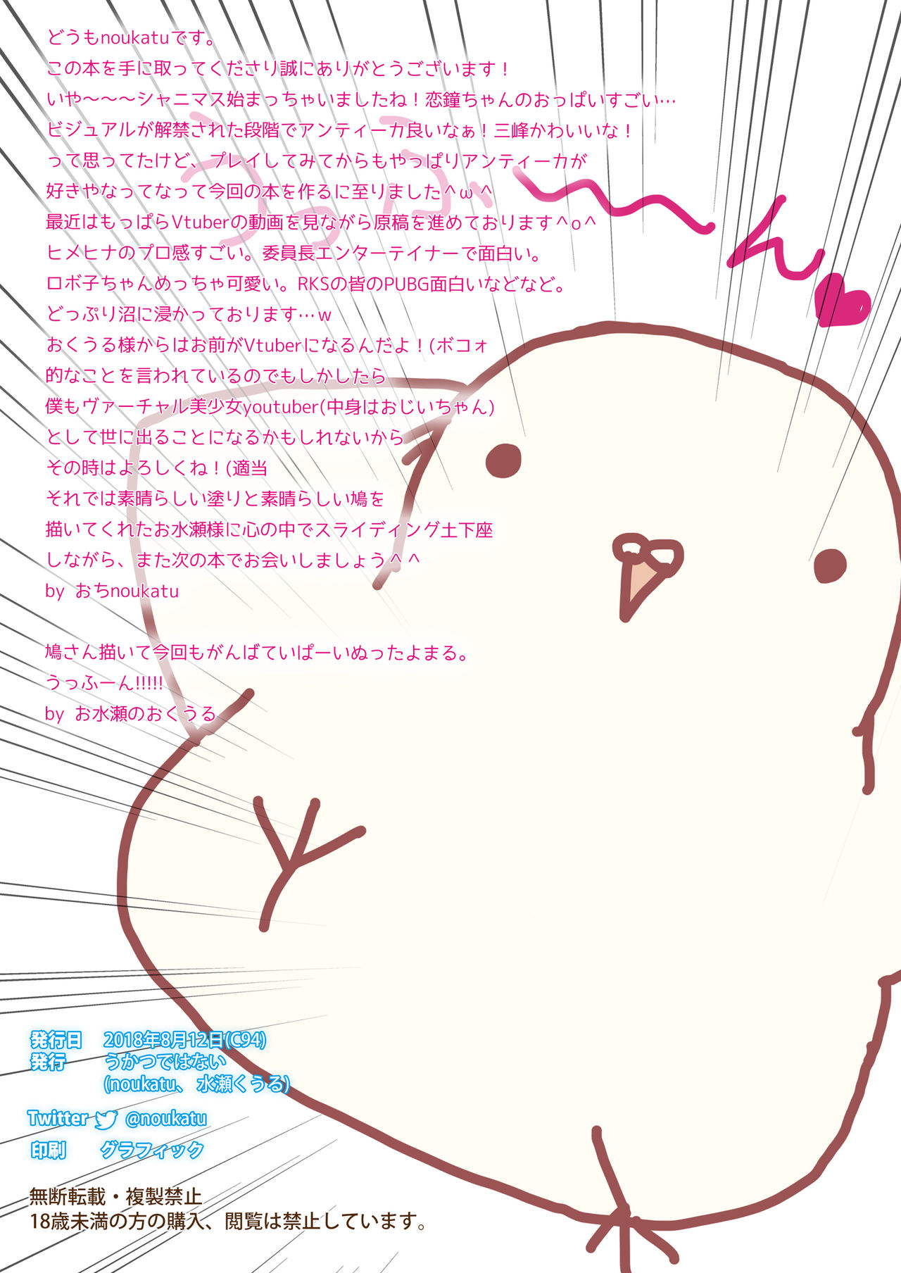 Shinymas Haramase Shuukai Play - Page 14