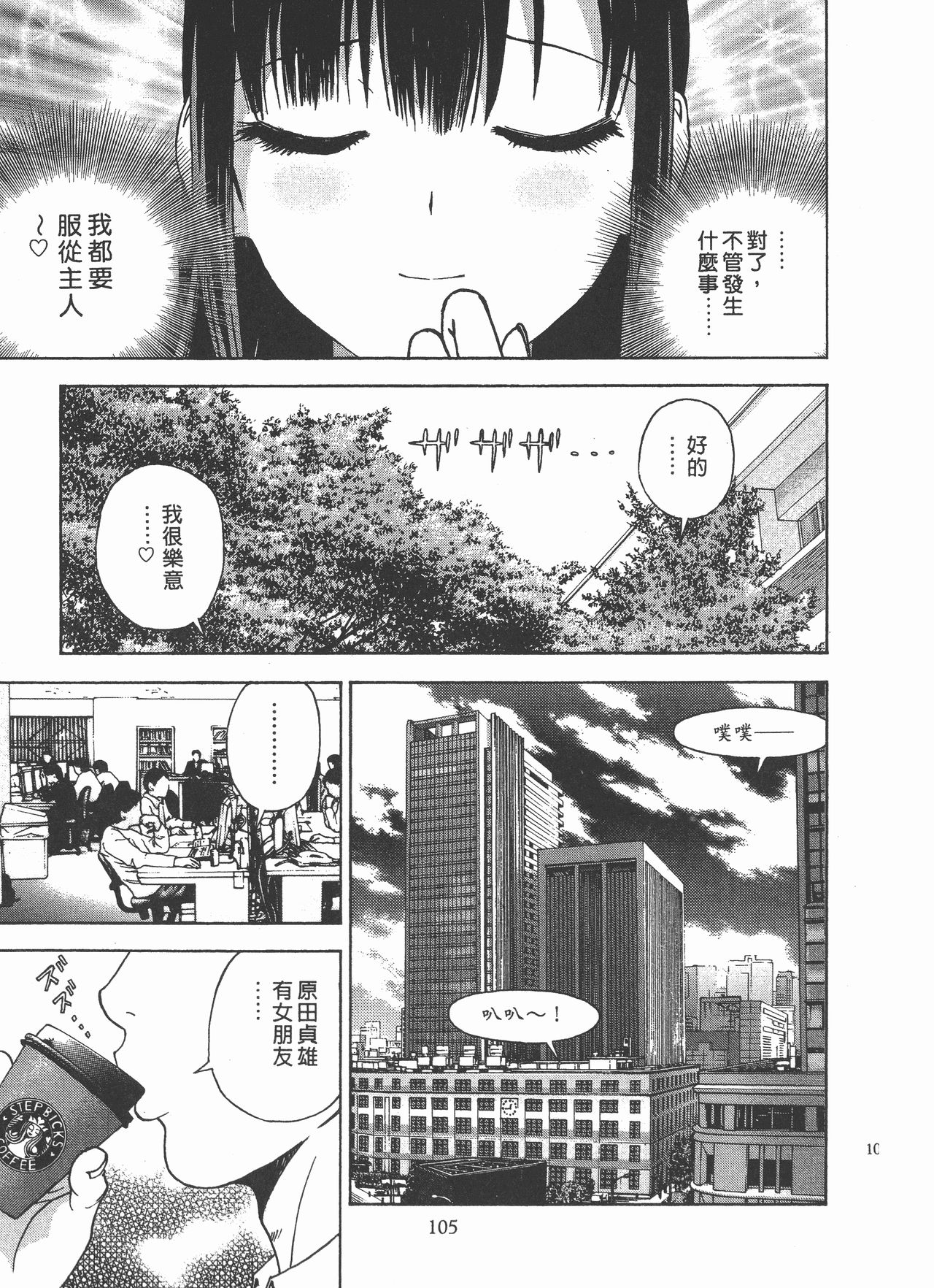 M no Anifu 2 | M的兄嫂2 - Page 106