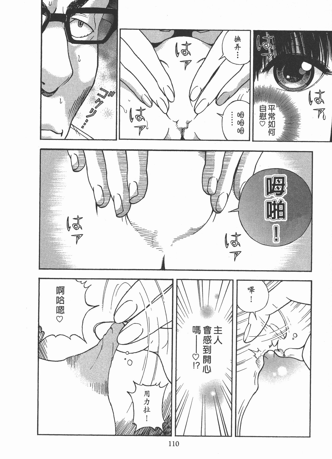 M no Anifu 2 | M的兄嫂2 - Page 111