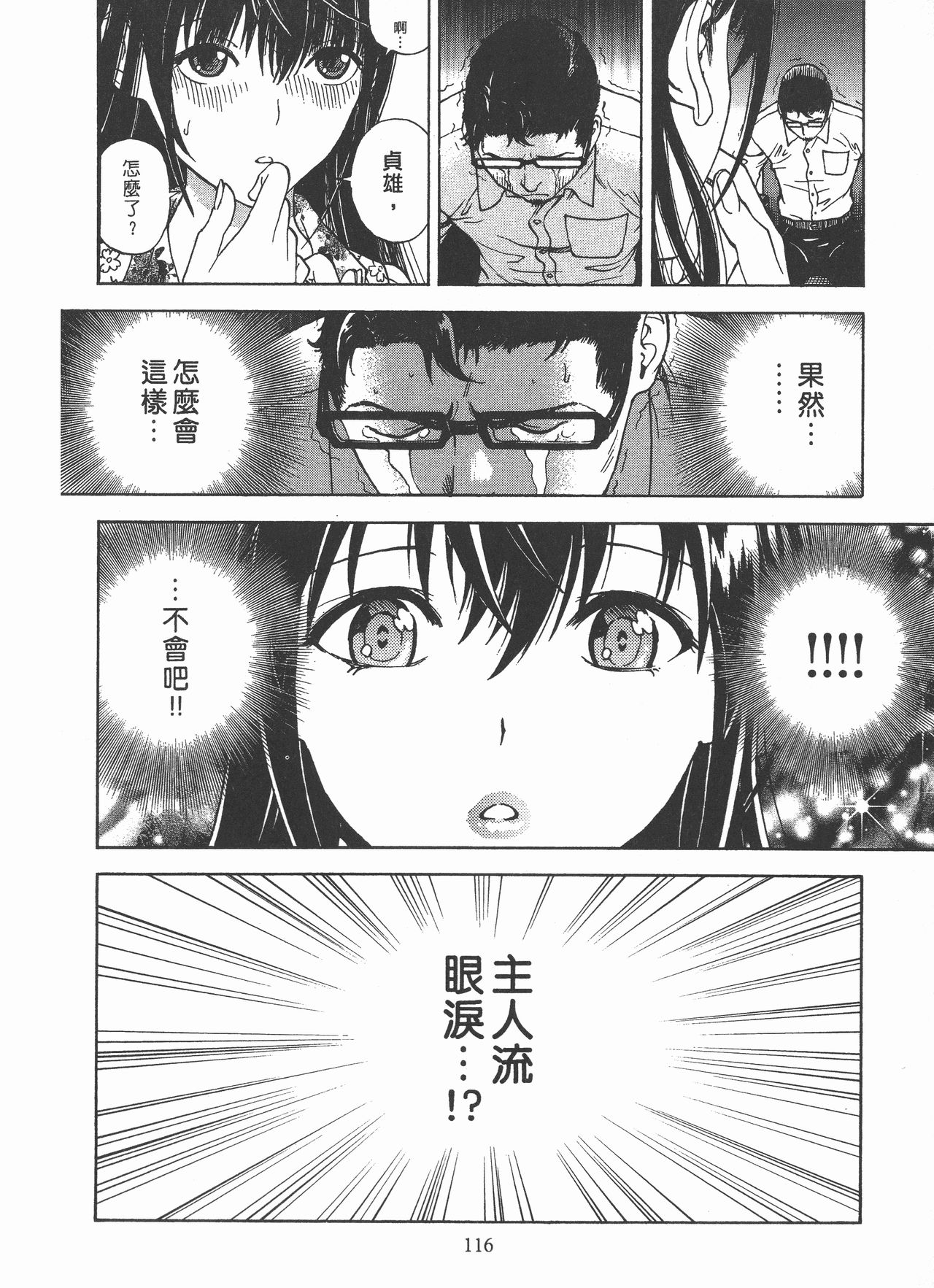M no Anifu 2 | M的兄嫂2 - Page 117