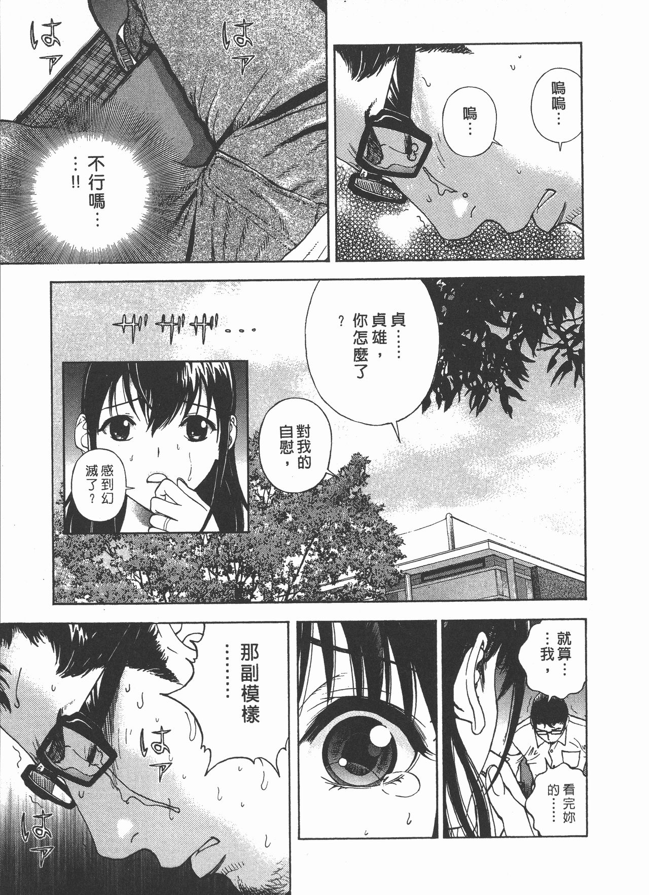 M no Anifu 2 | M的兄嫂2 - Page 118