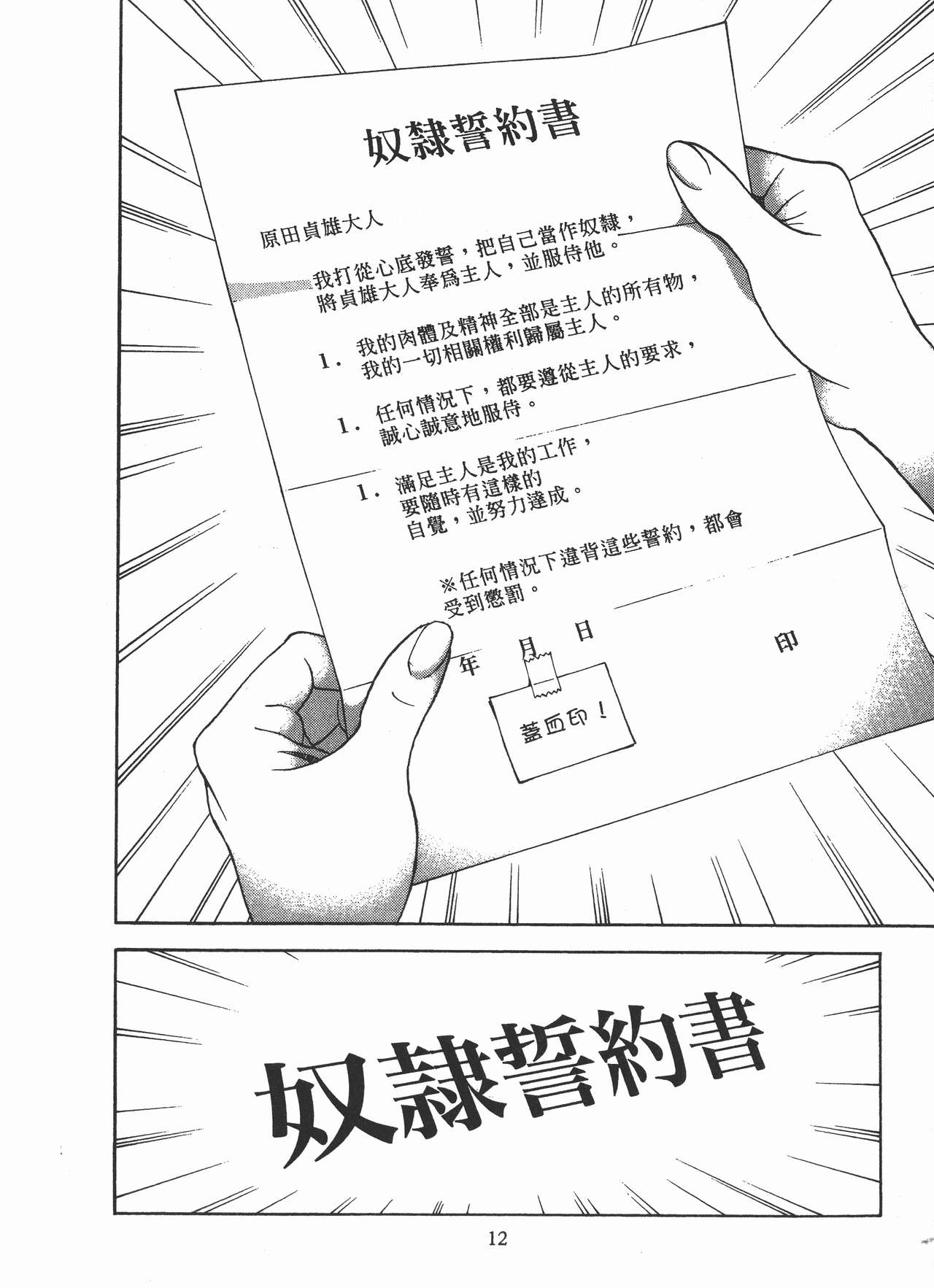 M no Anifu 2 | M的兄嫂2 - Page 13