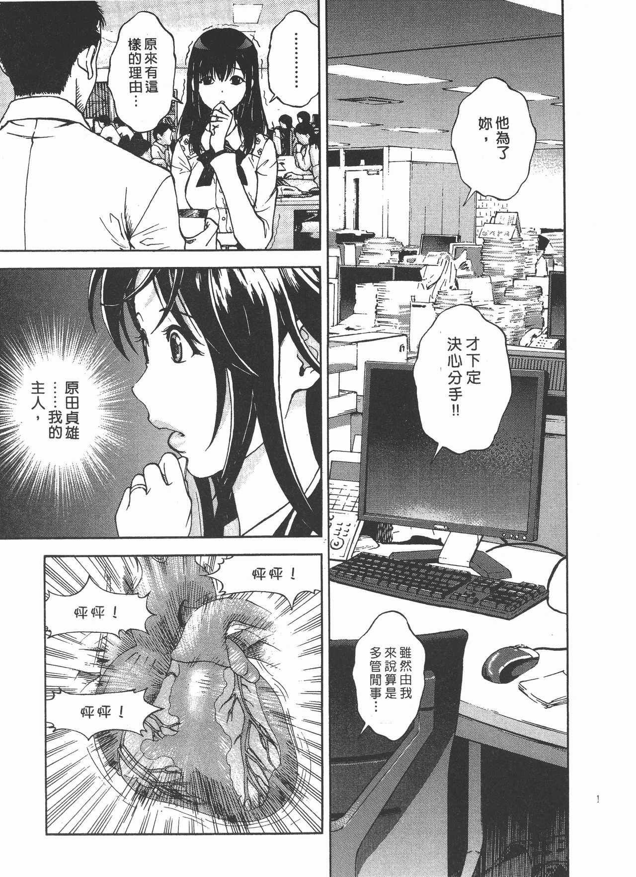 M no Anifu 2 | M的兄嫂2 - Page 144