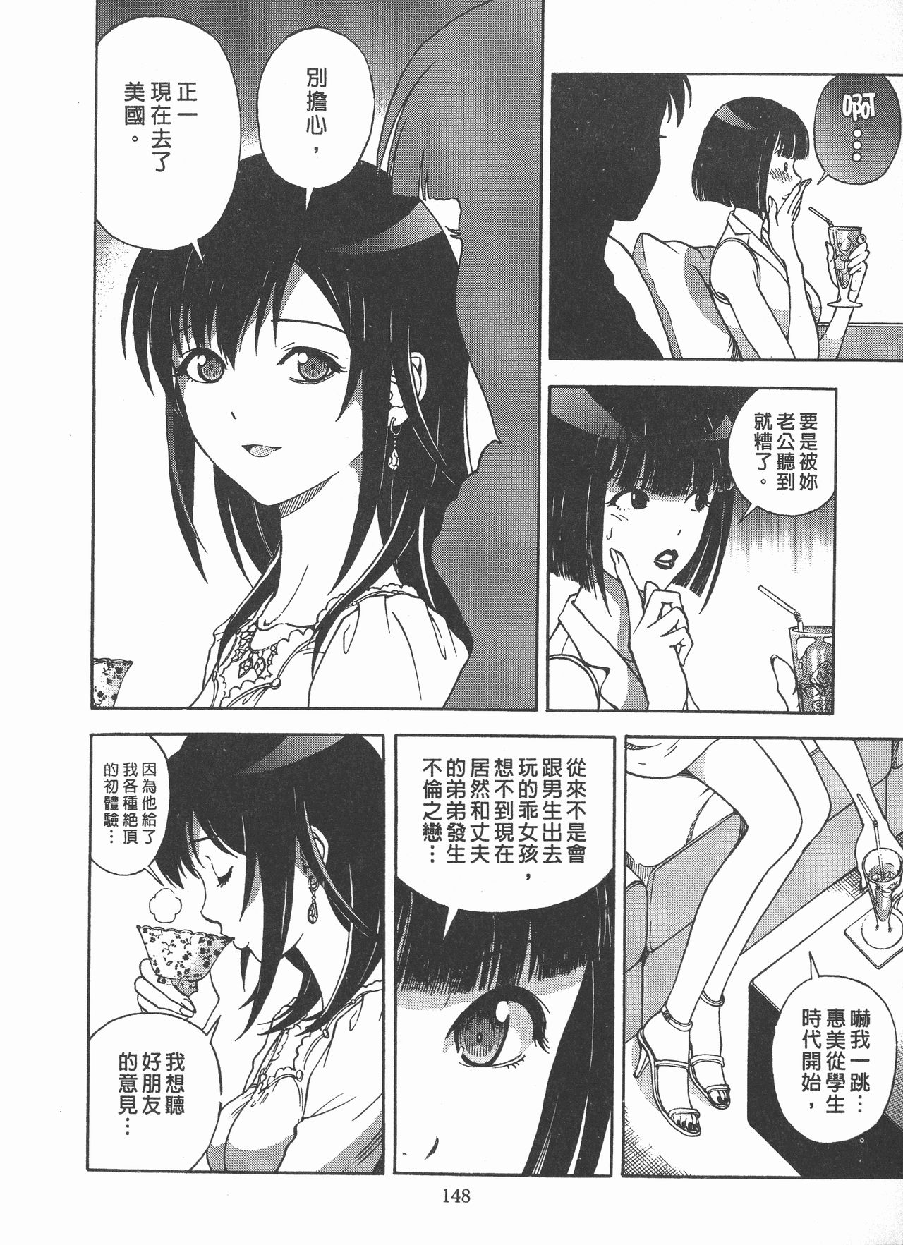 M no Anifu 2 | M的兄嫂2 - Page 149