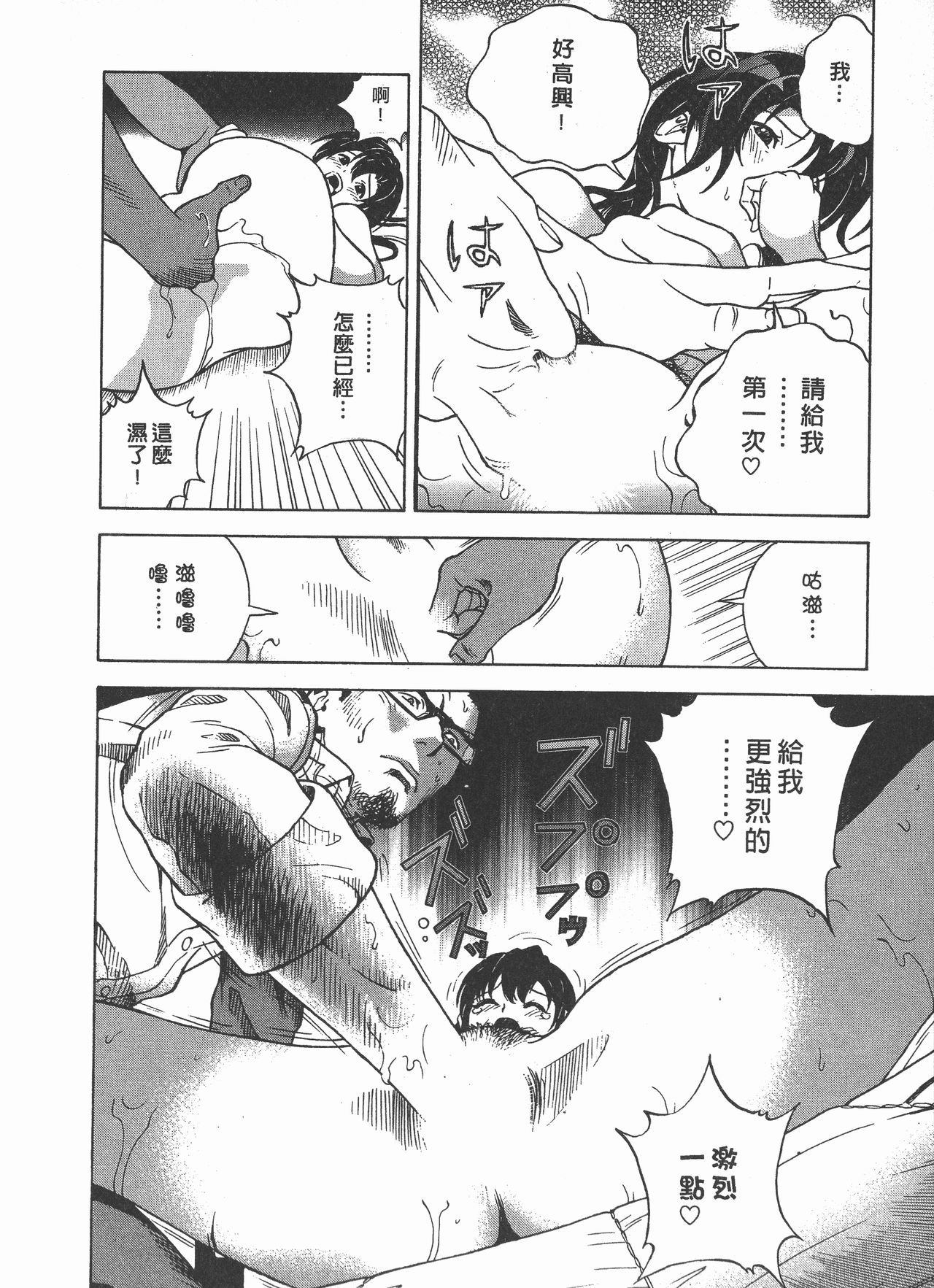 M no Anifu 2 | M的兄嫂2 - Page 161