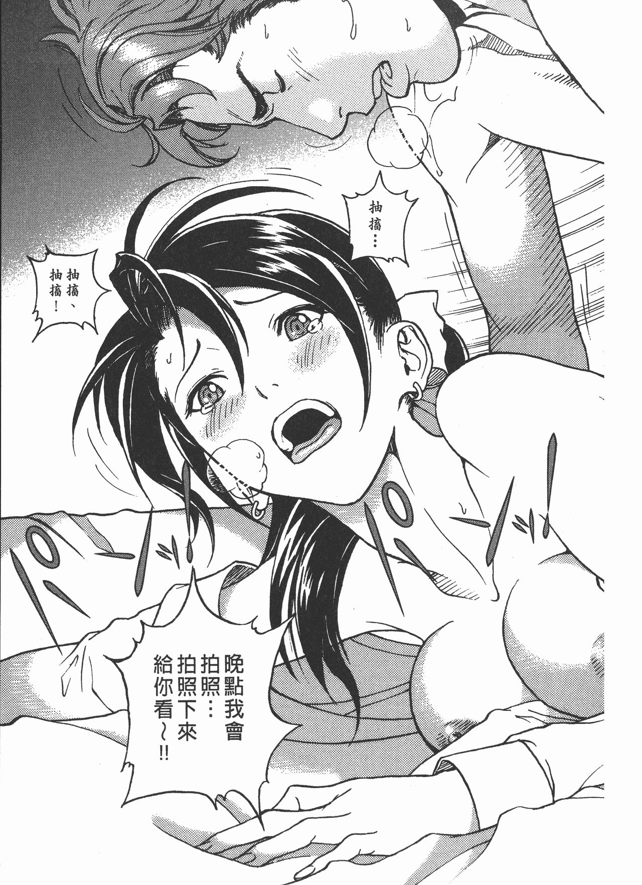 M no Anifu 2 | M的兄嫂2 - Page 18