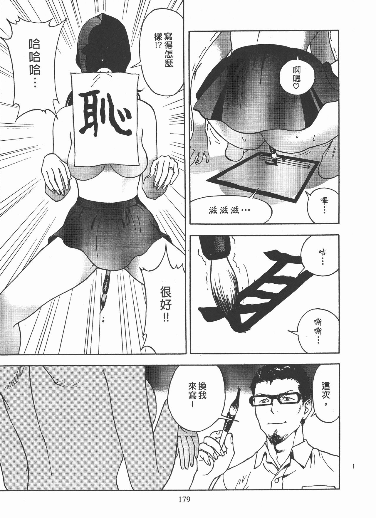 M no Anifu 2 | M的兄嫂2 - Page 180