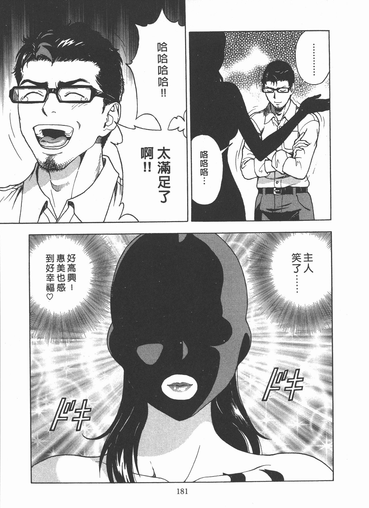 M no Anifu 2 | M的兄嫂2 - Page 182