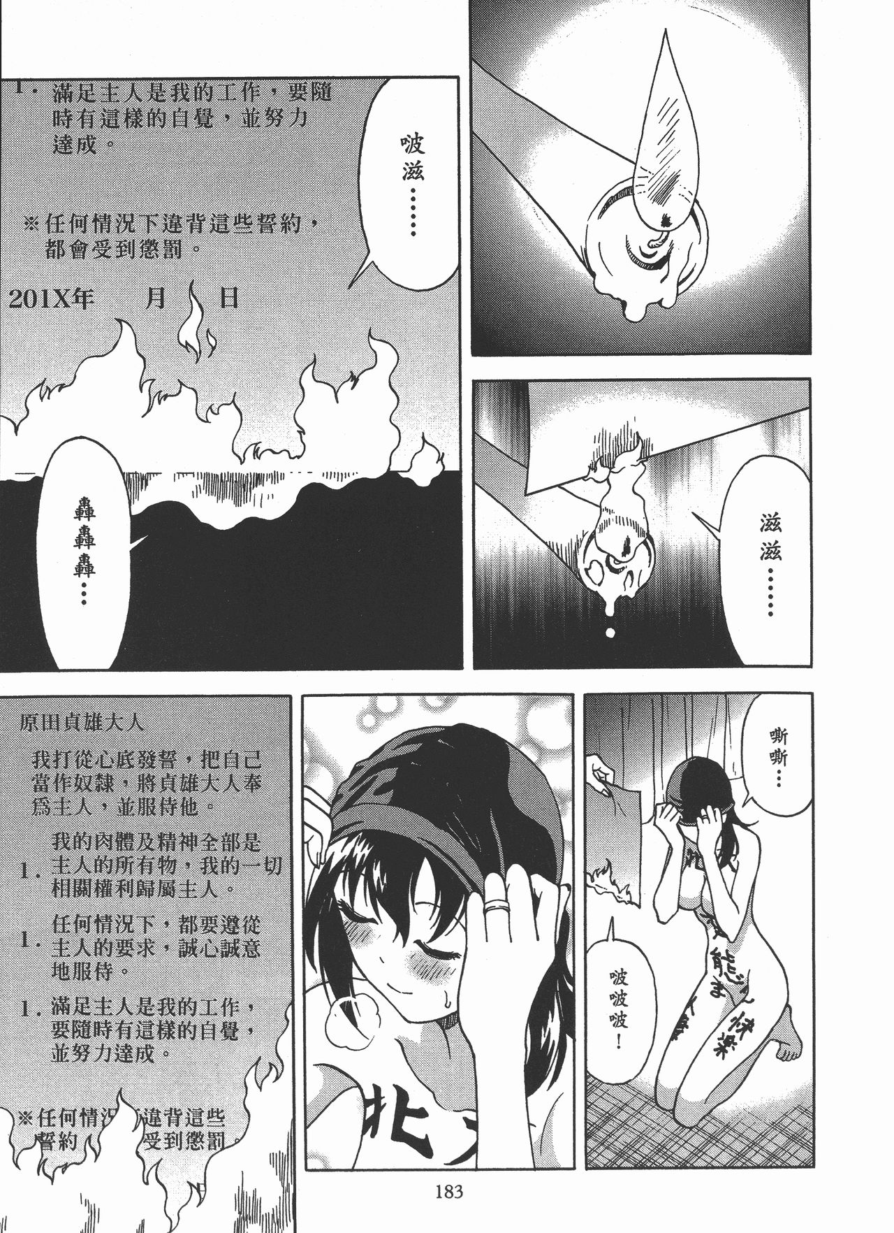 M no Anifu 2 | M的兄嫂2 - Page 184