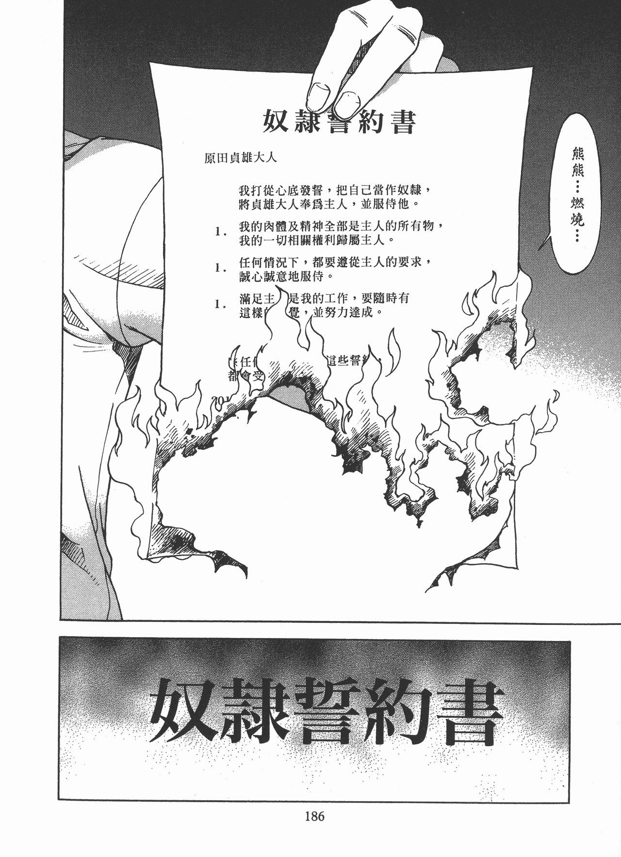 M no Anifu 2 | M的兄嫂2 - Page 187