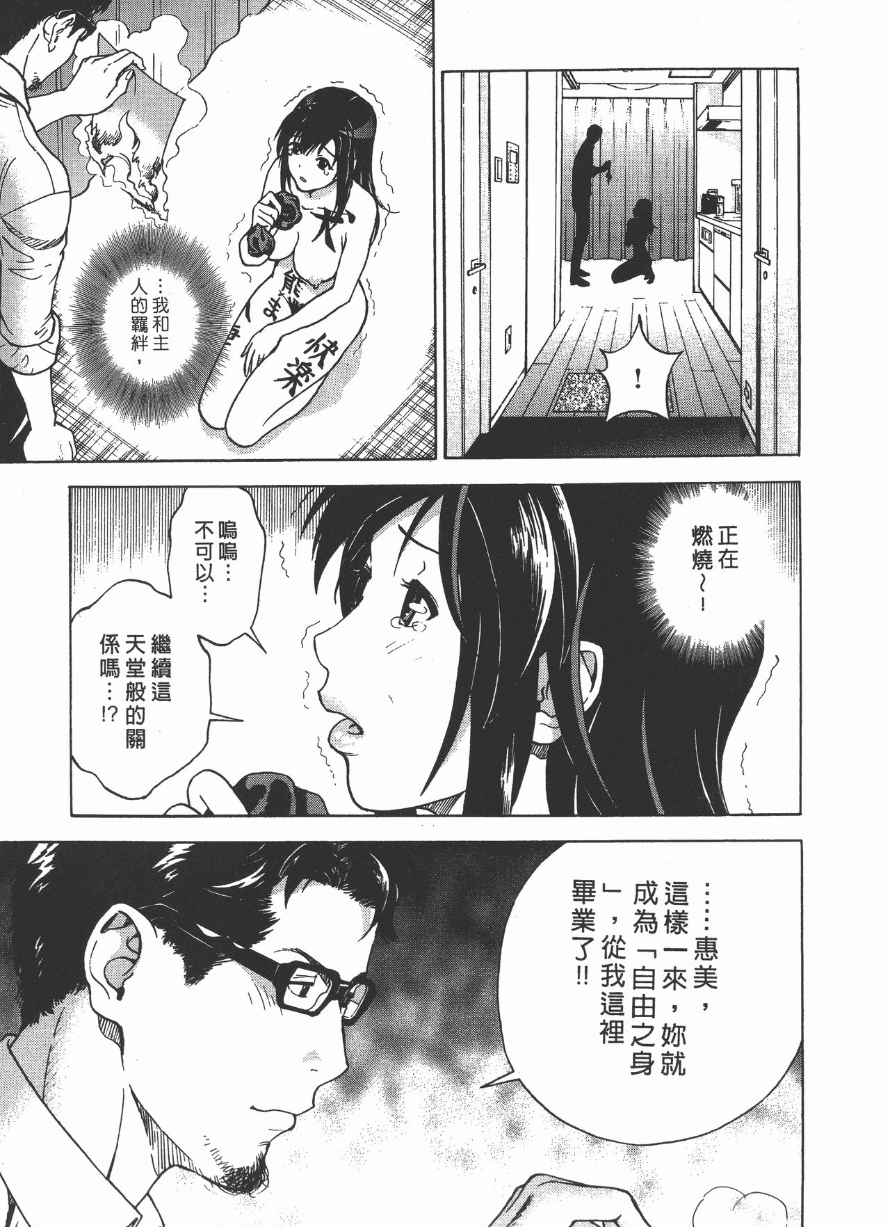 M no Anifu 2 | M的兄嫂2 - Page 188