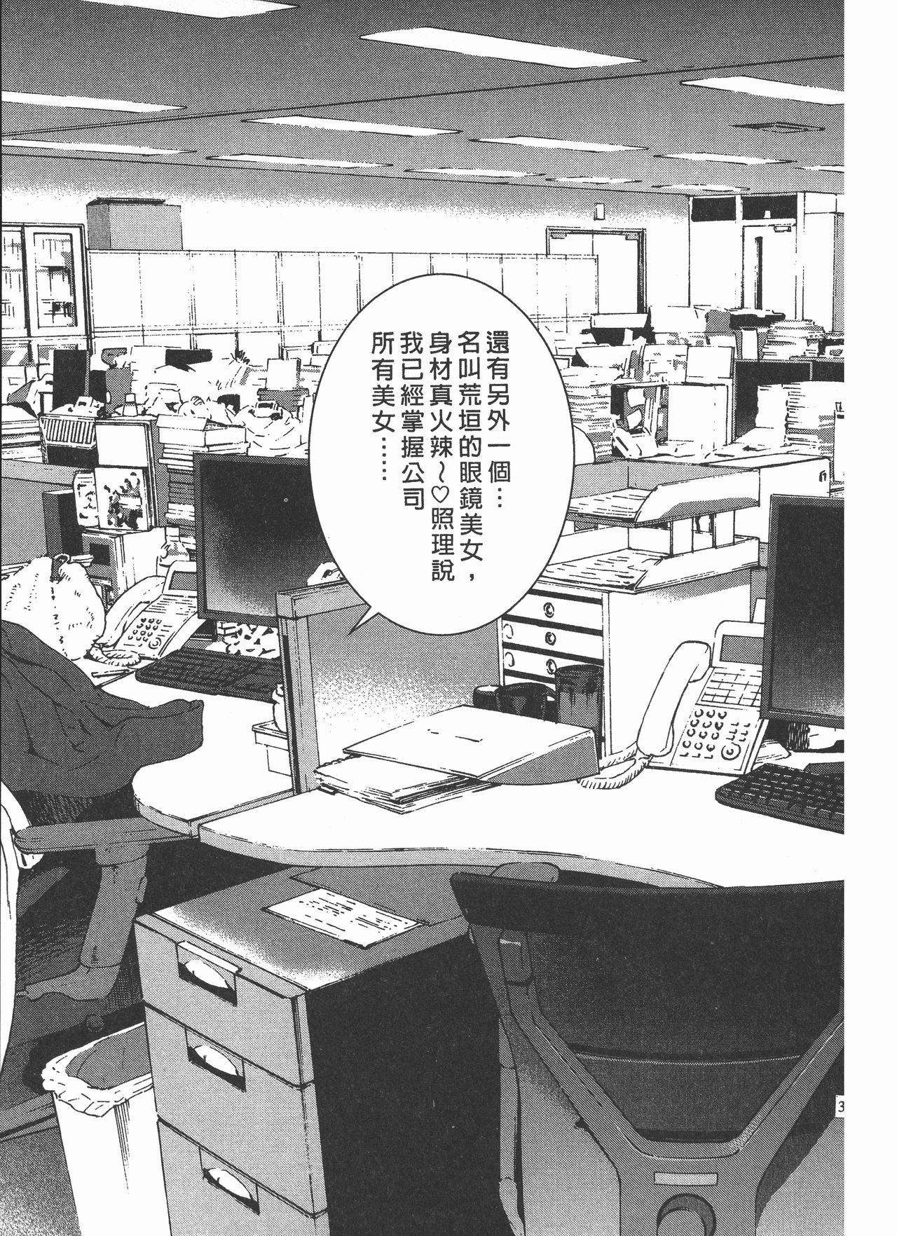 M no Anifu 2 | M的兄嫂2 - Page 38