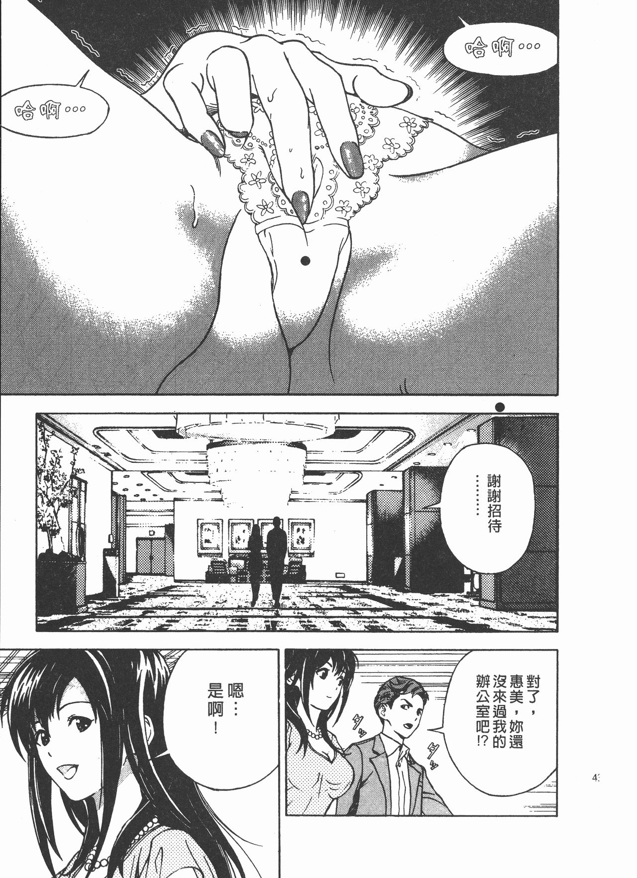 M no Anifu 2 | M的兄嫂2 - Page 44