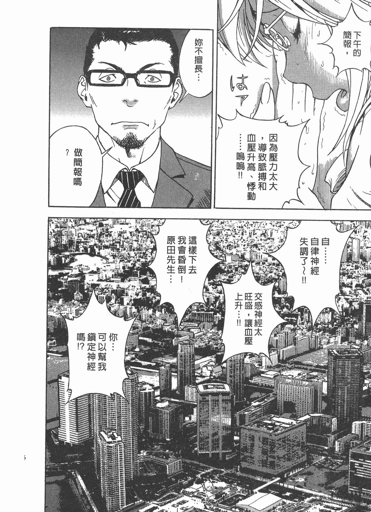 M no Anifu 2 | M的兄嫂2 - Page 47