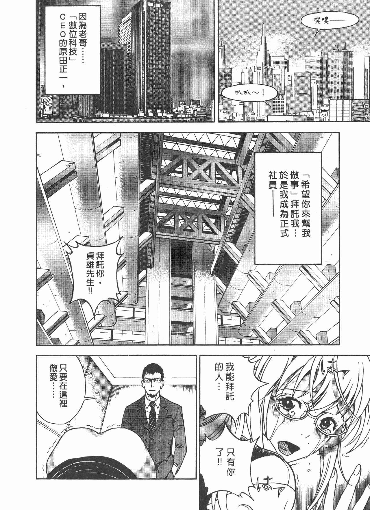 M no Anifu 2 | M的兄嫂2 - Page 53