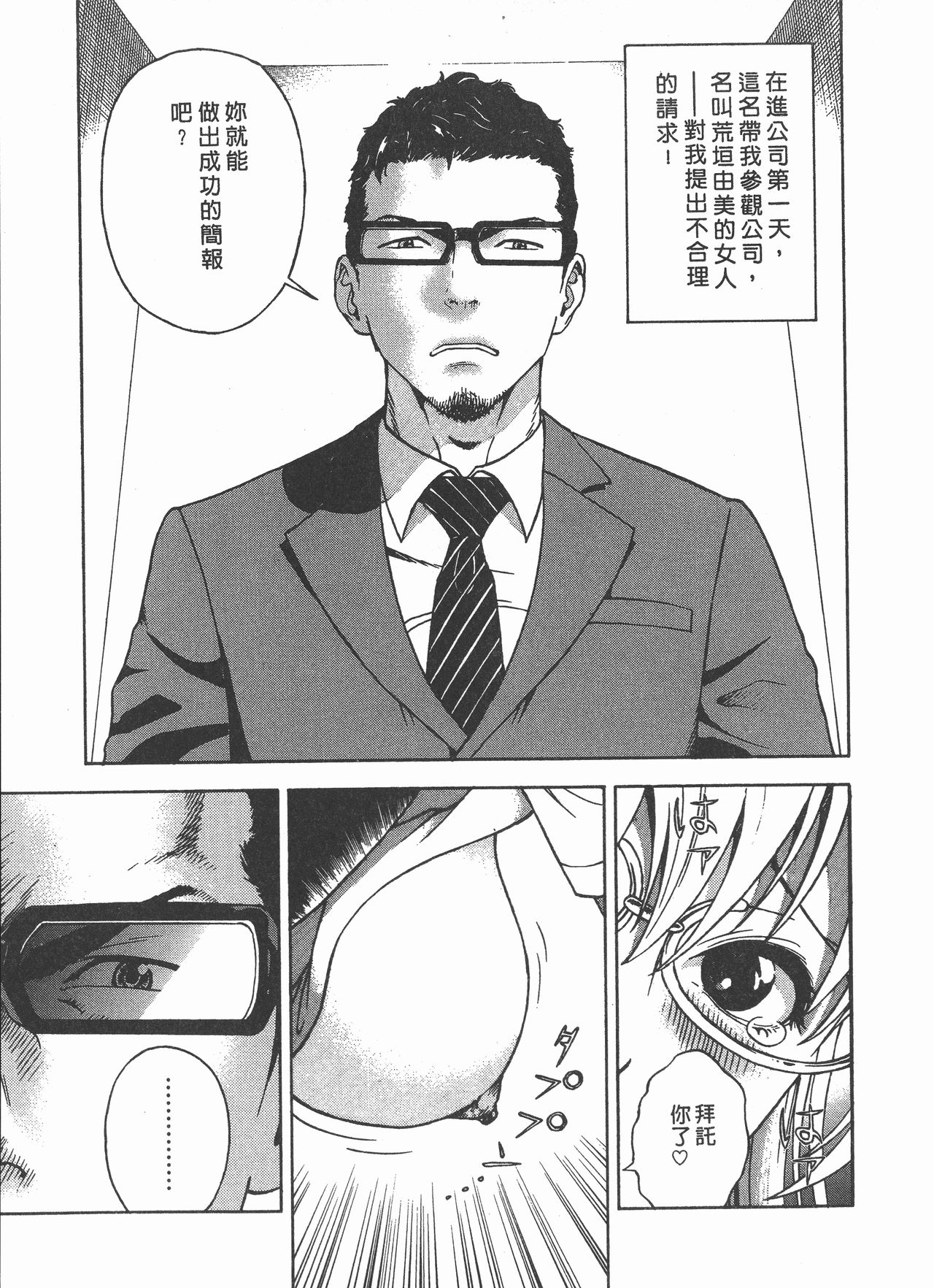 M no Anifu 2 | M的兄嫂2 - Page 54