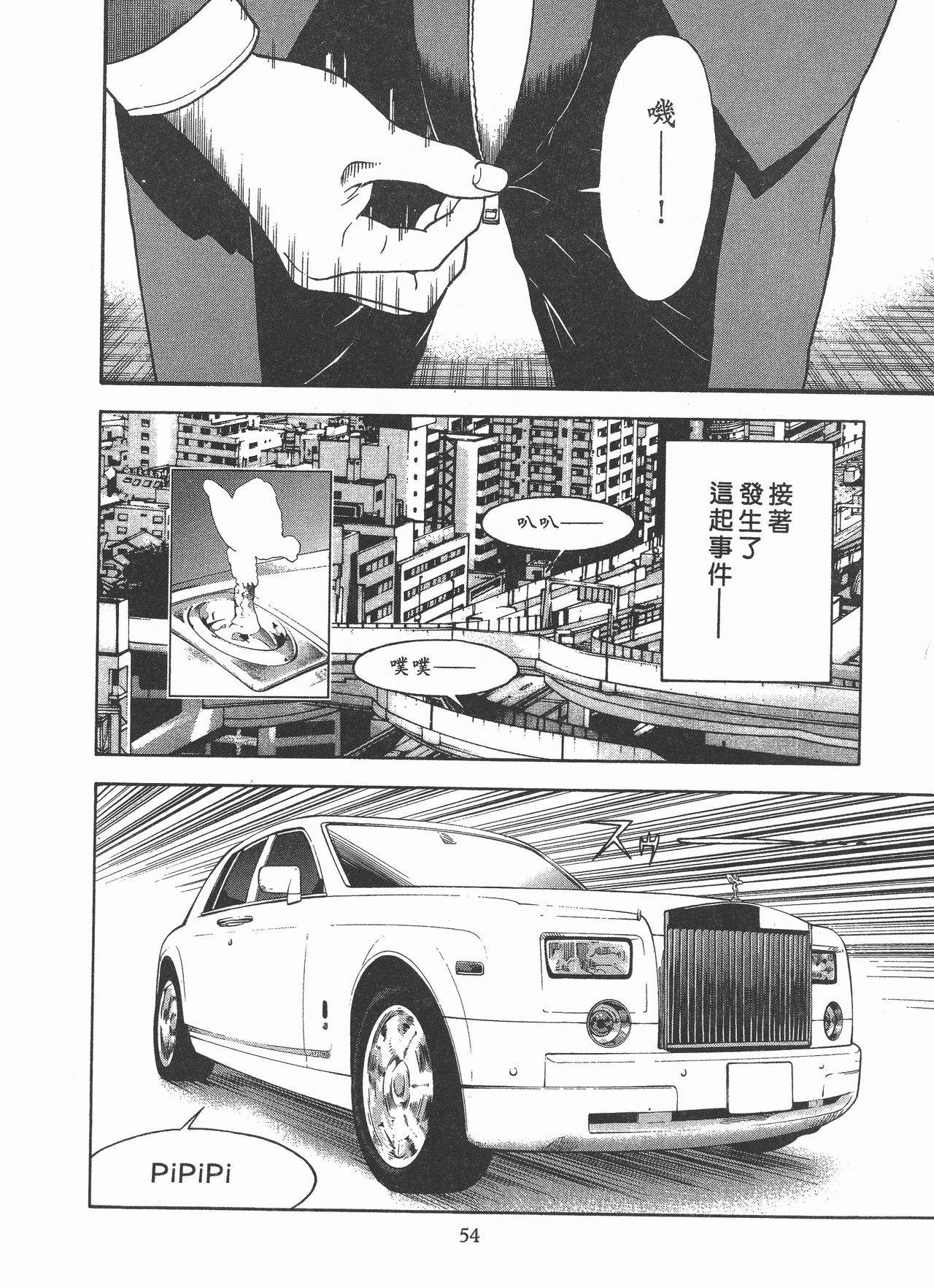 M no Anifu 2 | M的兄嫂2 - Page 55